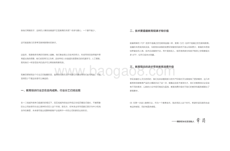 2016-2017中国教育培训行业发展蓝皮书.pdf_第5页