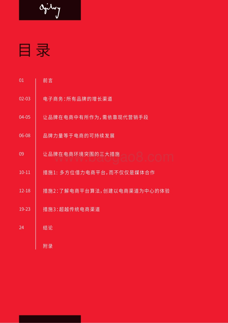 2018品牌在中国电商的突围战.pdf_第2页