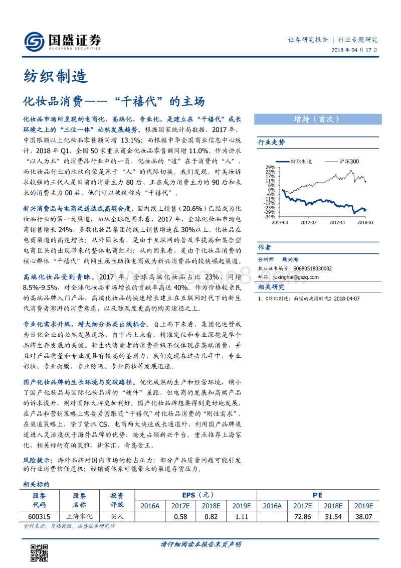 化妆品消费——“千禧代”的主场.pdf_第1页