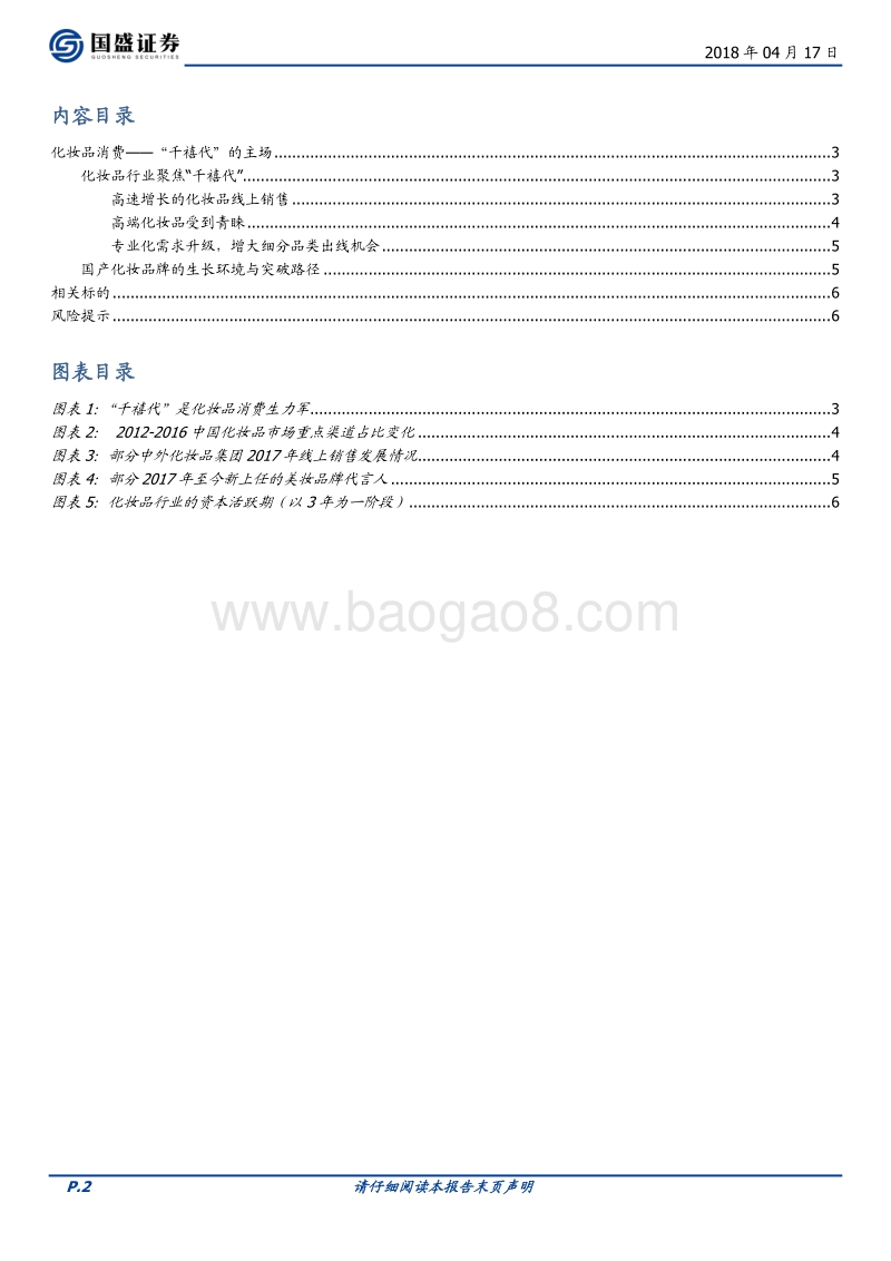 化妆品消费——“千禧代”的主场.pdf_第2页