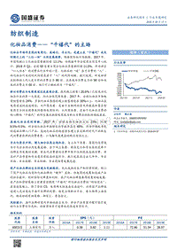 化妆品消费——“千禧代”的主场.pdf