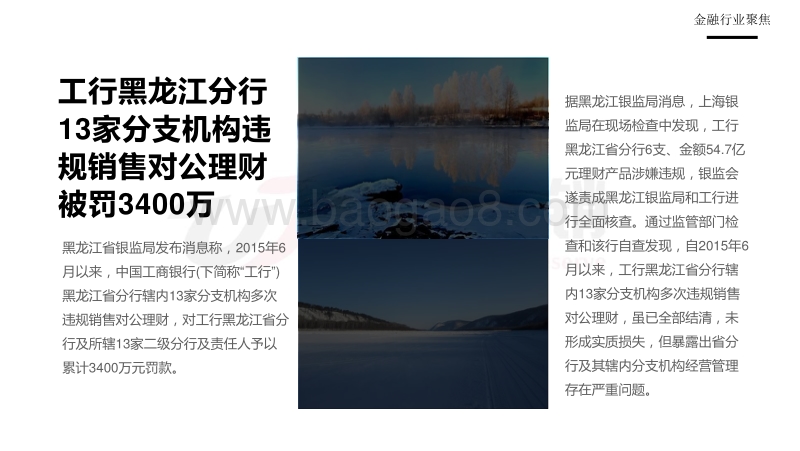 金融热点风云报告.pdf_第3页