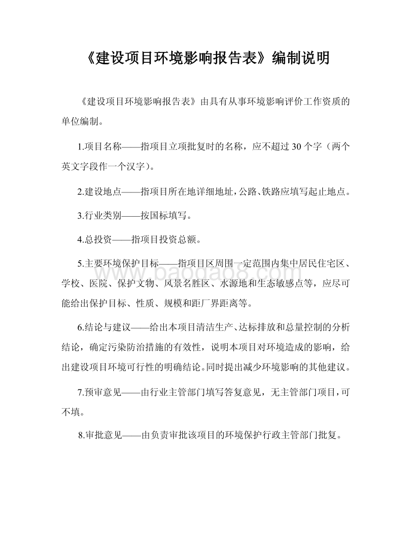 XX清畅电力技术股份有限公司怀柔分公司钣金、机加工项目环境影响报告表全本公示.pdf_第2页