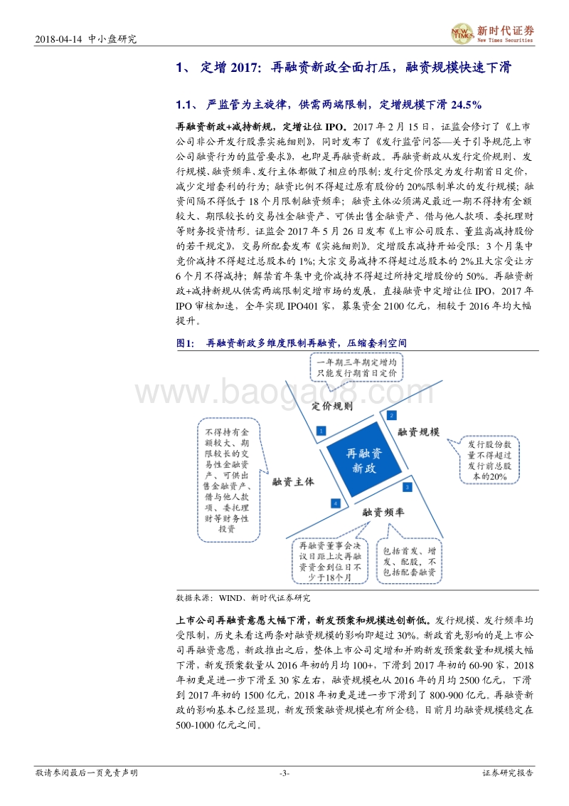 中小盘增发并购专题：市场已入冰点，2018年是定增战略布局年.pdf_第3页