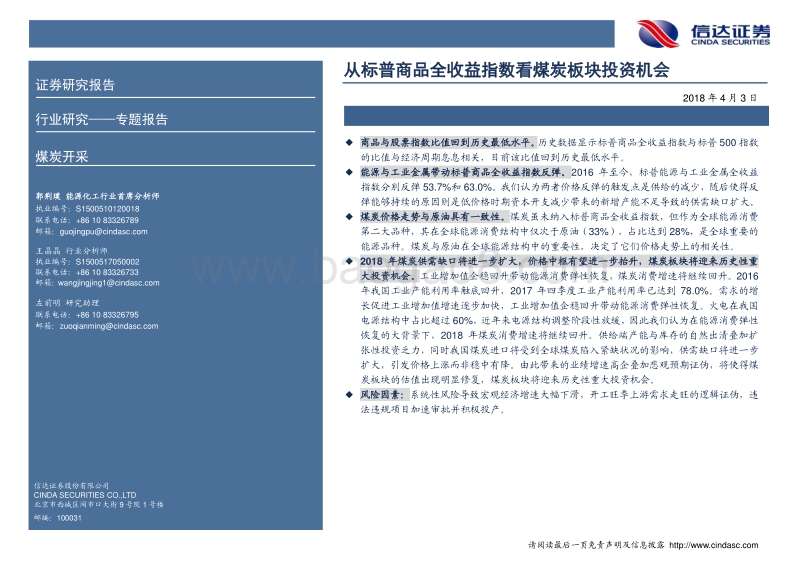 煤炭行业专题报告：从标普商品全收益指数看煤炭板块投资机会.pdf_第2页