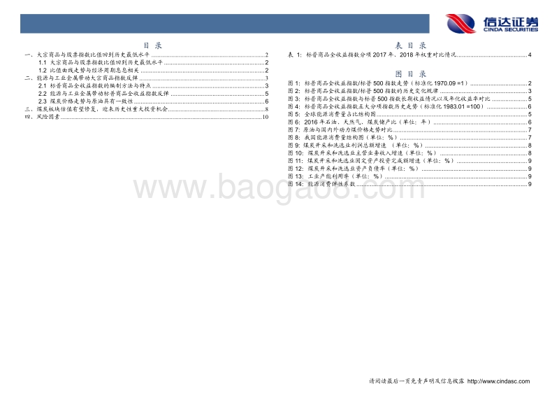 煤炭行业专题报告：从标普商品全收益指数看煤炭板块投资机会.pdf_第3页