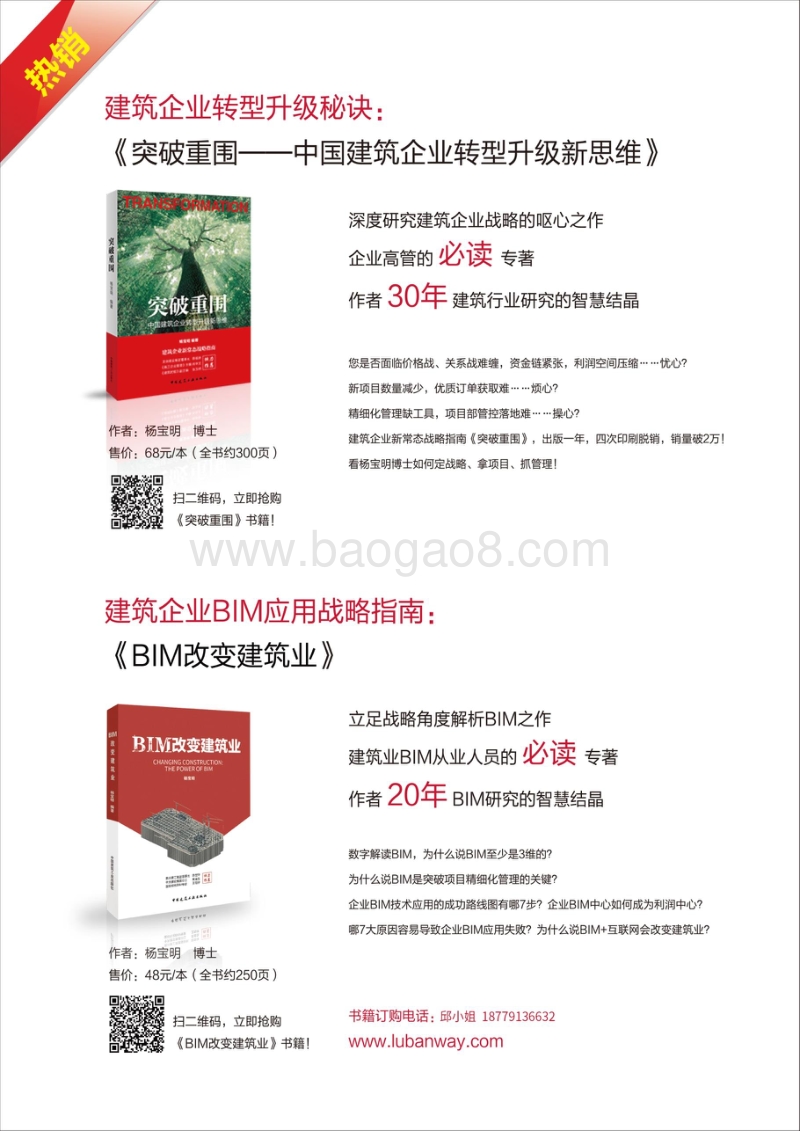中国建筑业2017回顾与2018展望.pdf_第4页