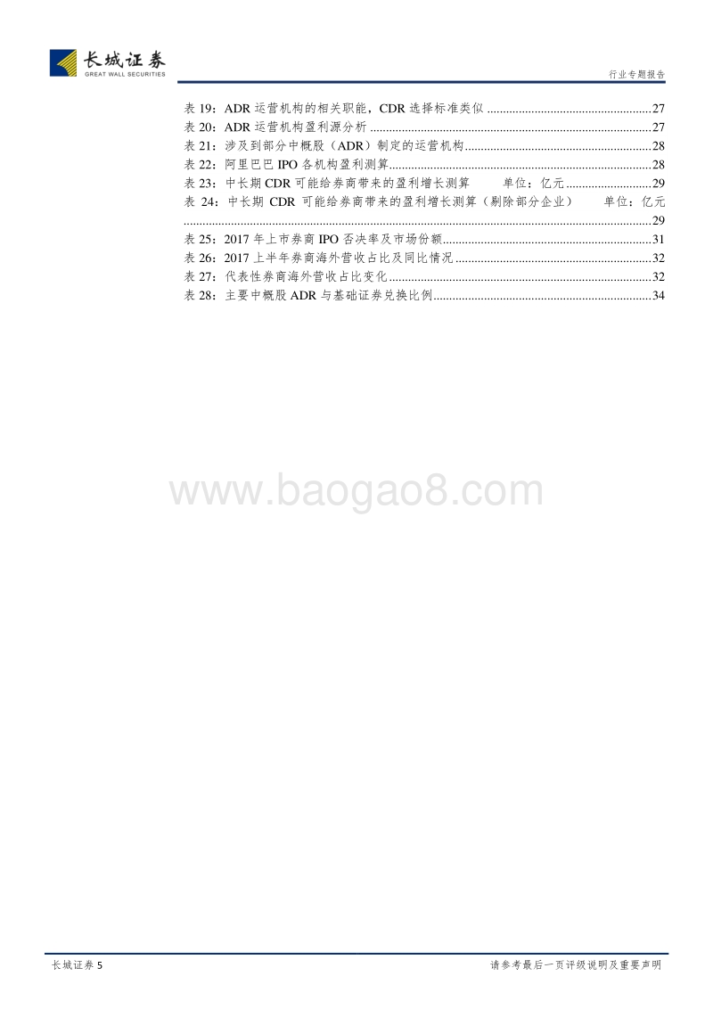 券商商业模式变革专题研究之（二）：注册制延后下A股发行制度迎双轨制变革，龙头券商将迎饕餮盛宴.pdf_第5页