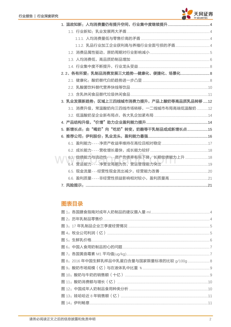 饮料制造行业深度研究：三四线市场持续发展，龙头伊利占优势.pdf_第2页