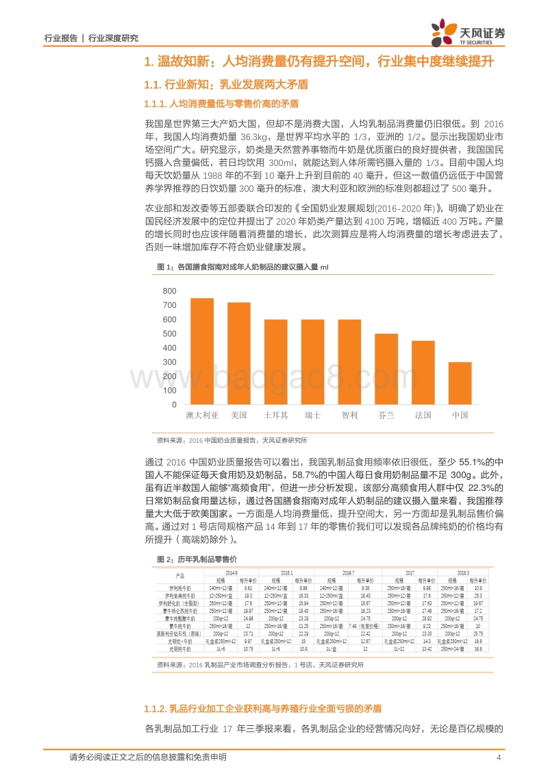 饮料制造行业深度研究：三四线市场持续发展，龙头伊利占优势.pdf_第4页