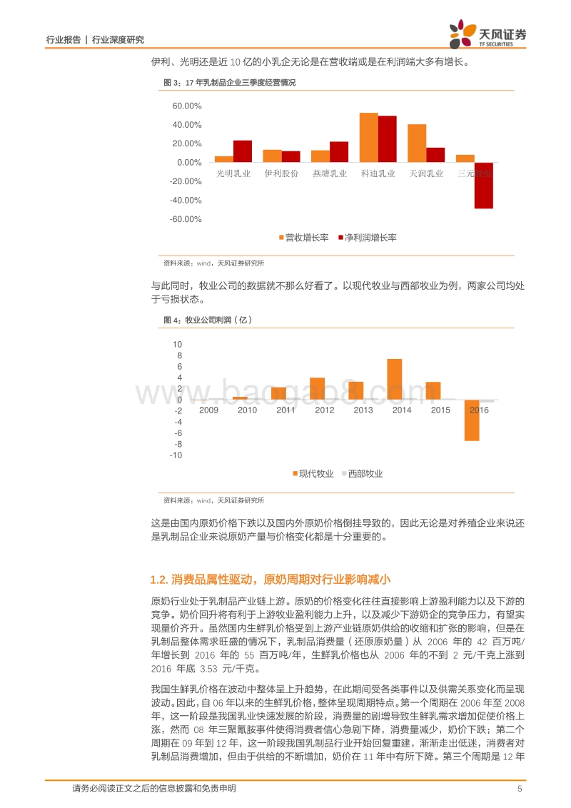 饮料制造行业深度研究：三四线市场持续发展，龙头伊利占优势.pdf_第5页