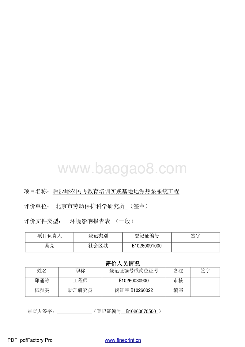 XX农民再教育培训实践基地地源热泵系统工程环境影响报告表全本公示.pdf_第2页