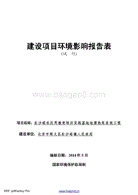 XX农民再教育培训实践基地地源热泵系统工程环境影响报告表全本公示.pdf