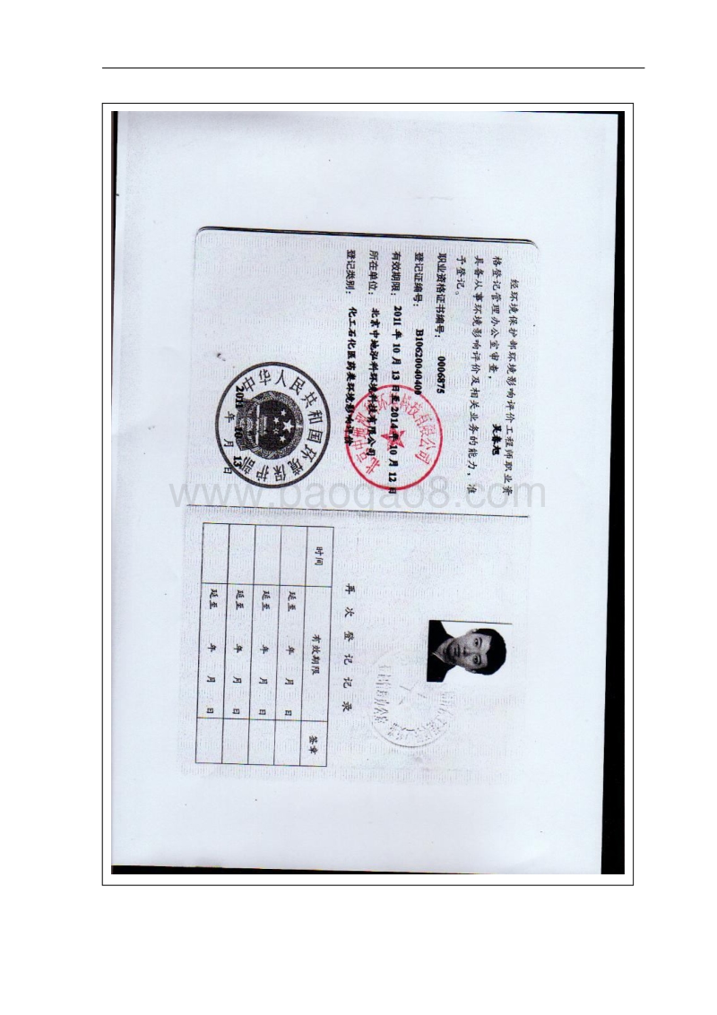 北京东方顺泰金属制品有限公司加工金属压块和冲压件项目环境影响报告表全本公示.pdf_第3页