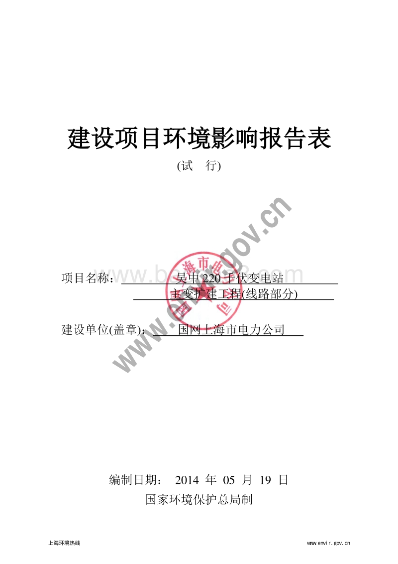 220千伏变电站主变扩建工程(线路部分)环境影响报告表全本公示.pdf_第3页
