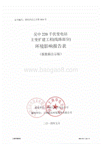 220千伏变电站主变扩建工程(线路部分)环境影响报告表全本公示.pdf