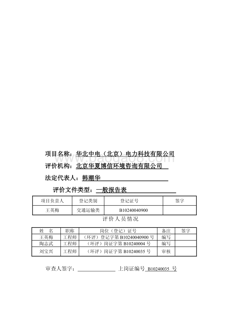华北中电（北京）电力科技有限公司环境影响报告表全本公示.pdf_第2页