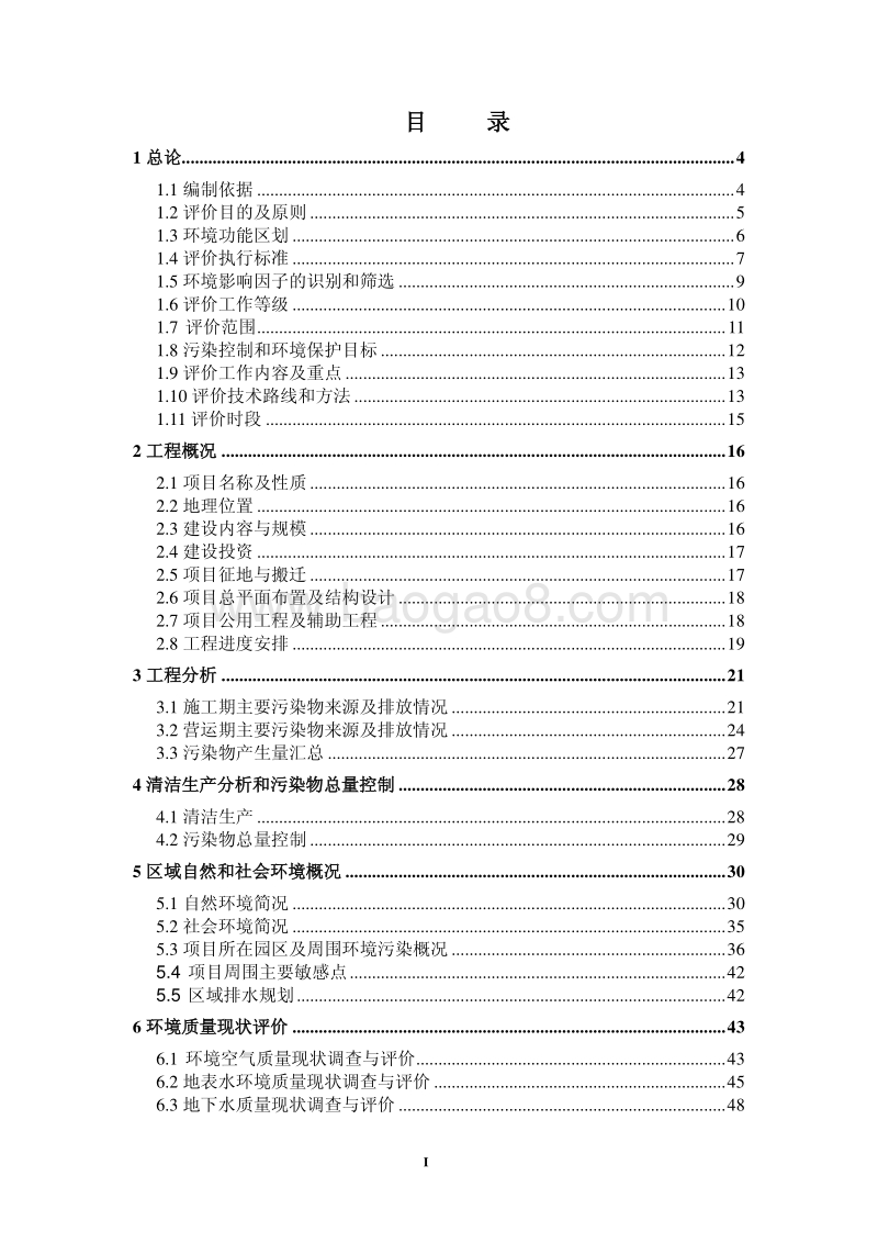 XX电子信息配套产业园标准厂房建设项目环境影响报告表全本公示.pdf_第1页