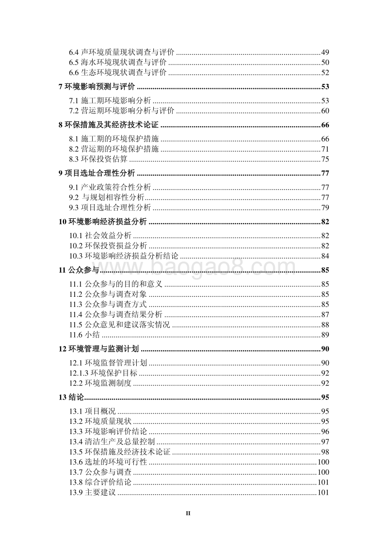 XX电子信息配套产业园标准厂房建设项目环境影响报告表全本公示.pdf_第2页