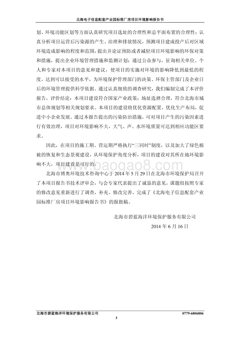 XX电子信息配套产业园标准厂房建设项目环境影响报告表全本公示.pdf_第5页
