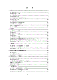 XX电子信息配套产业园标准厂房建设项目环境影响报告表全本公示.pdf