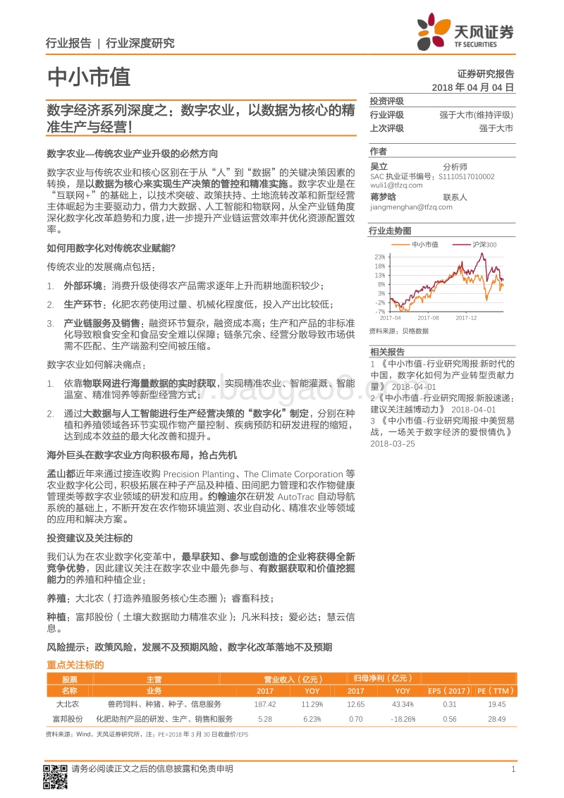 数字经济系列深度之：数字农业，以数据为核心的精准生产与经营！.pdf_第1页