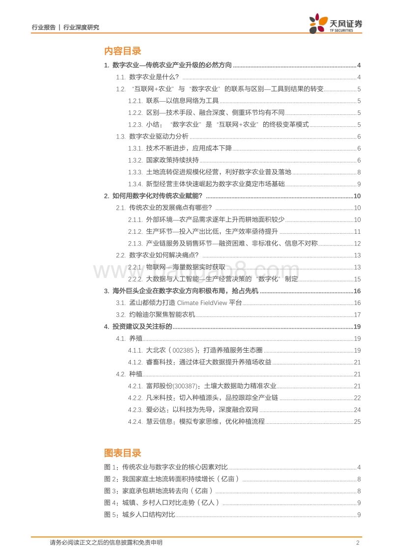 数字经济系列深度之：数字农业，以数据为核心的精准生产与经营！.pdf_第2页