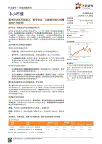数字经济系列深度之：数字农业，以数据为核心的精准生产与经营！.pdf
