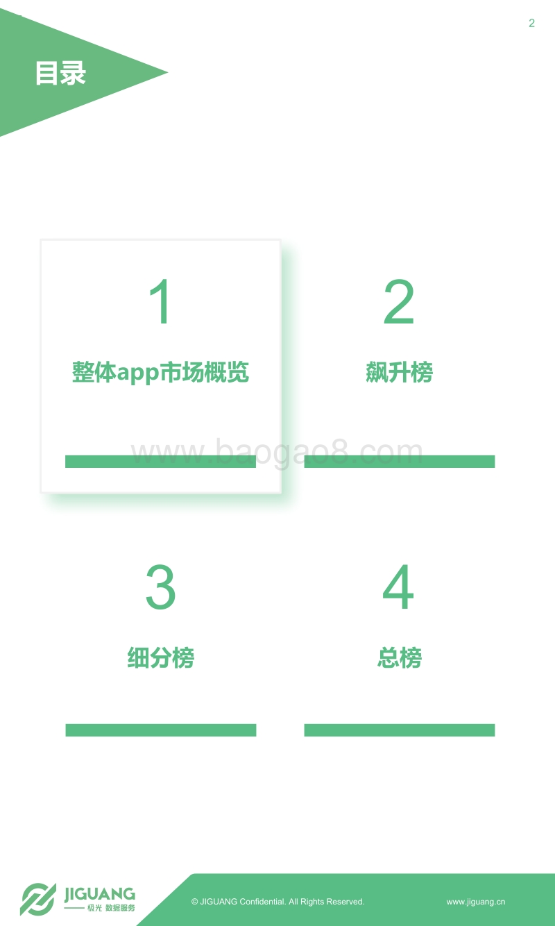 2018年Q1移动互联网行业季度数据研究报告.pdf_第2页