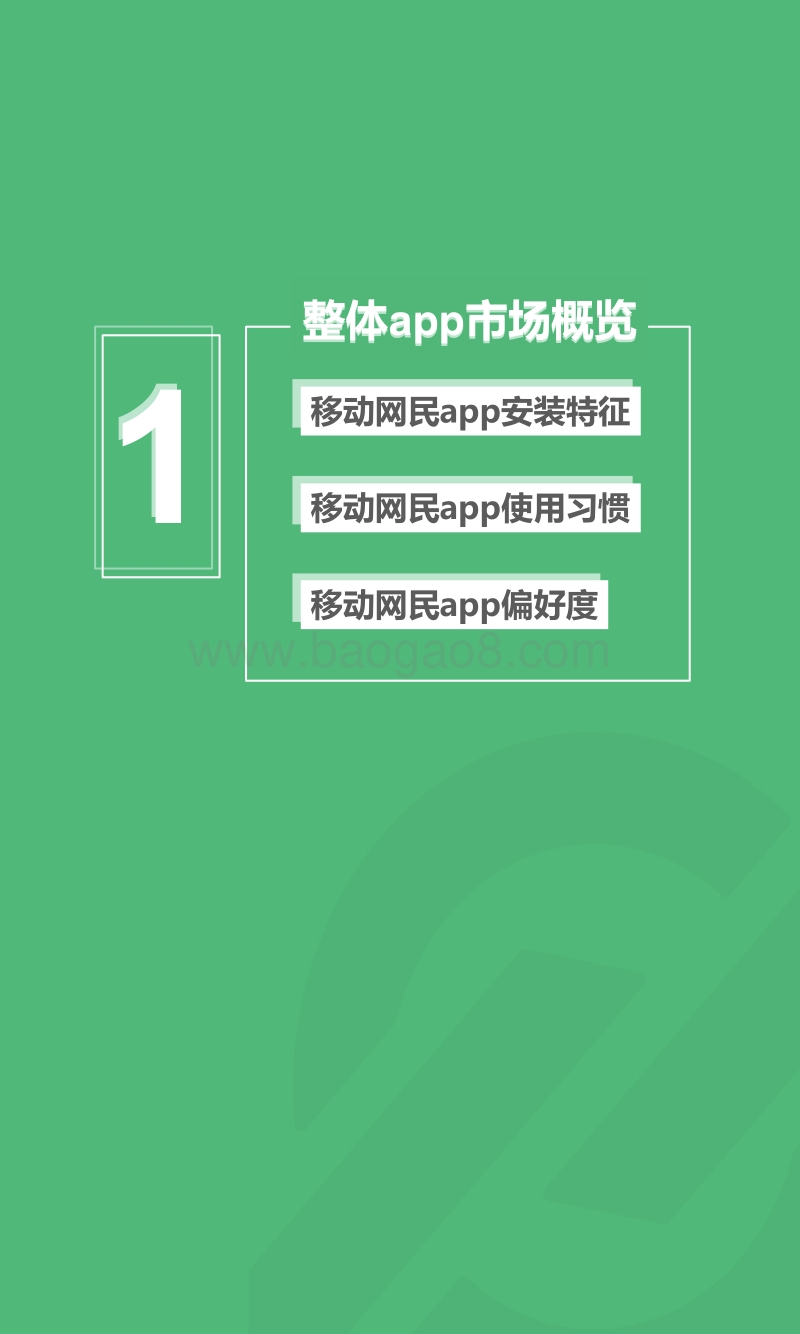 2018年Q1移动互联网行业季度数据研究报告.pdf_第3页
