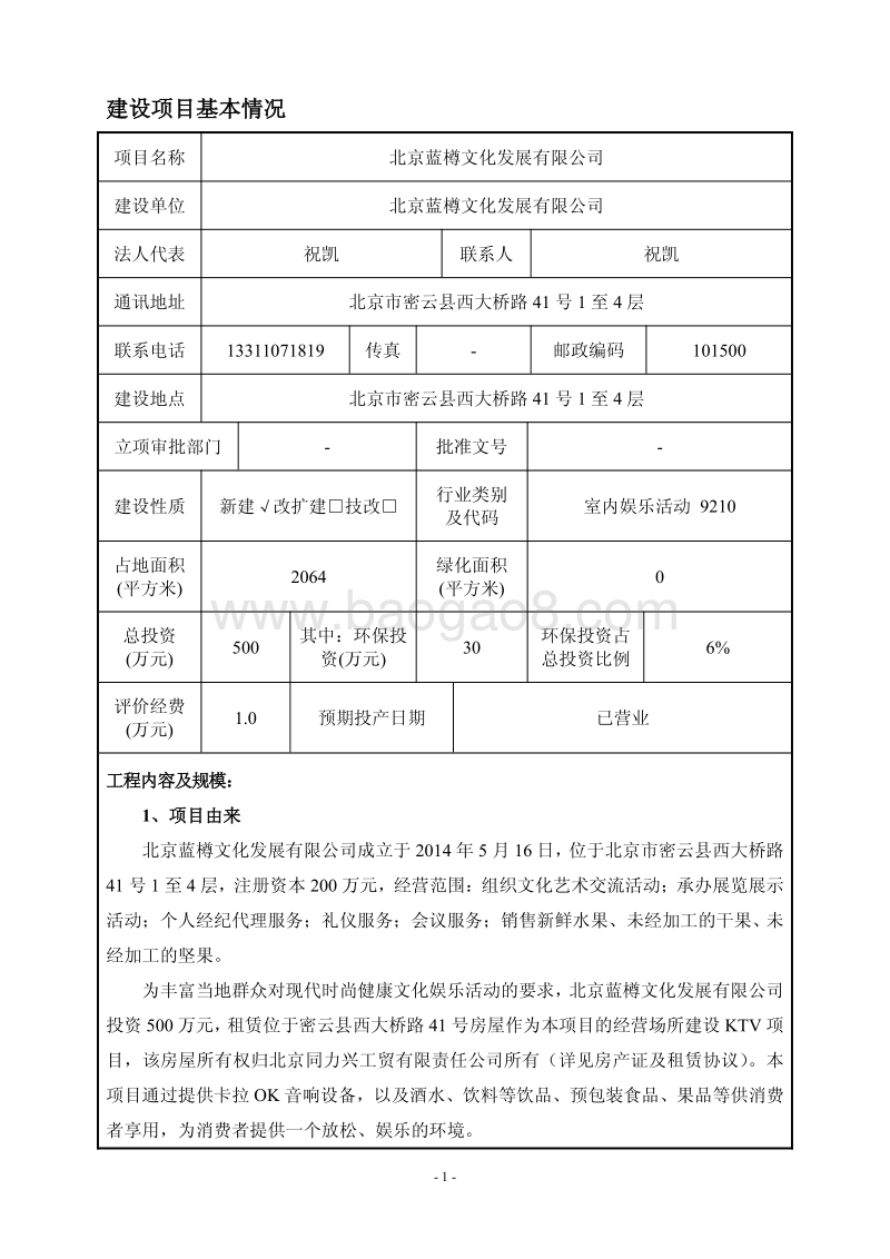 XX蓝樽文化发展有限公司环境影响报告表全本公示.pdf_第2页