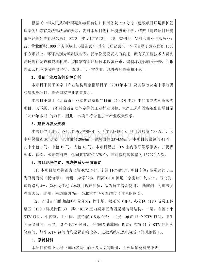 XX蓝樽文化发展有限公司环境影响报告表全本公示.pdf_第3页