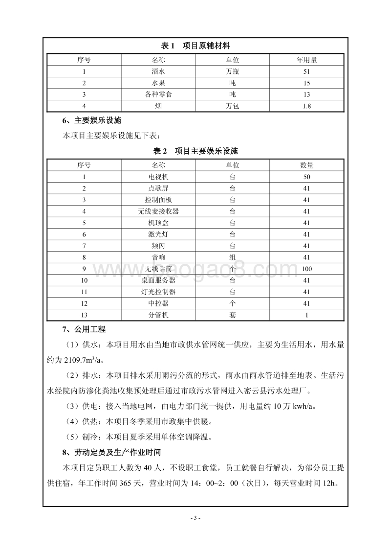 XX蓝樽文化发展有限公司环境影响报告表全本公示.pdf_第4页