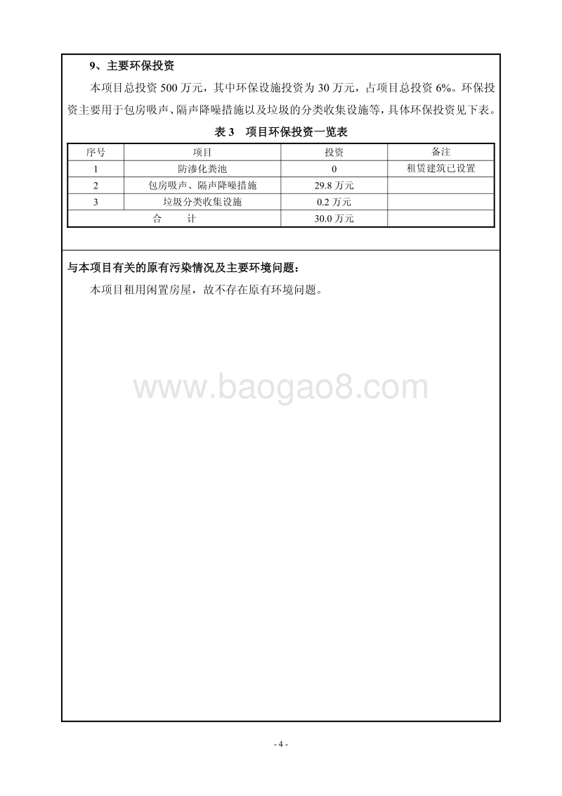 XX蓝樽文化发展有限公司环境影响报告表全本公示.pdf_第5页