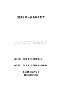 XX蓝樽文化发展有限公司环境影响报告表全本公示.pdf