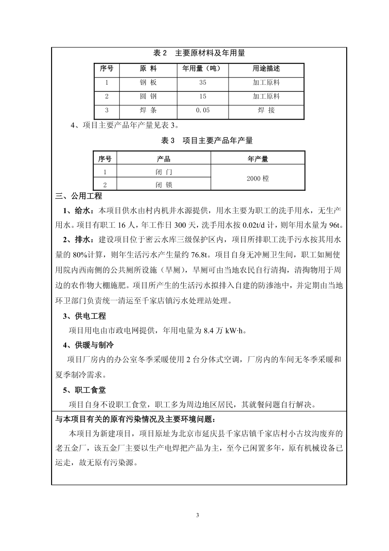 XX永创鼎好科技有限公司增加机械加工零配件环境影响报告表全本公示.pdf_第4页