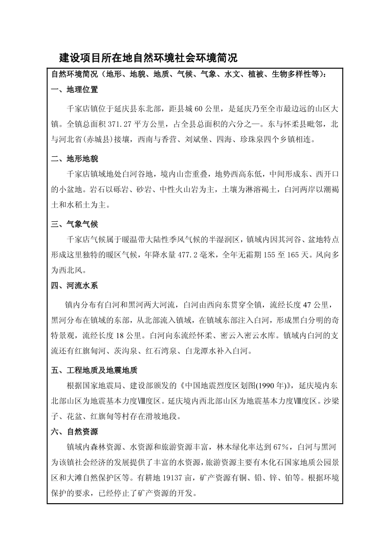 XX永创鼎好科技有限公司增加机械加工零配件环境影响报告表全本公示.pdf_第5页