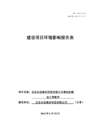XX永创鼎好科技有限公司增加机械加工零配件环境影响报告表全本公示.pdf