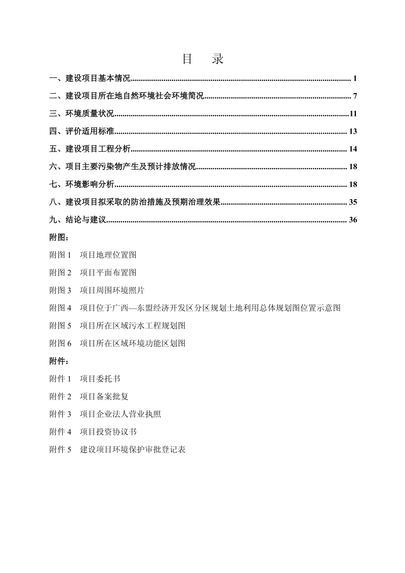 南宁淮南王豆奶有限责任公司环境影响报告表全本公示.pdf_第1页