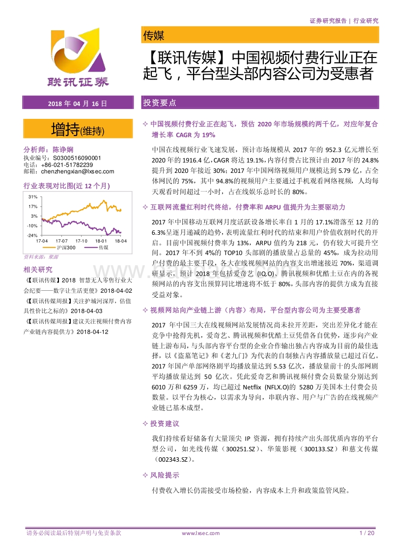 中国视频付费行业正在起飞，平台型头部内容公司为受惠者.pdf_第1页