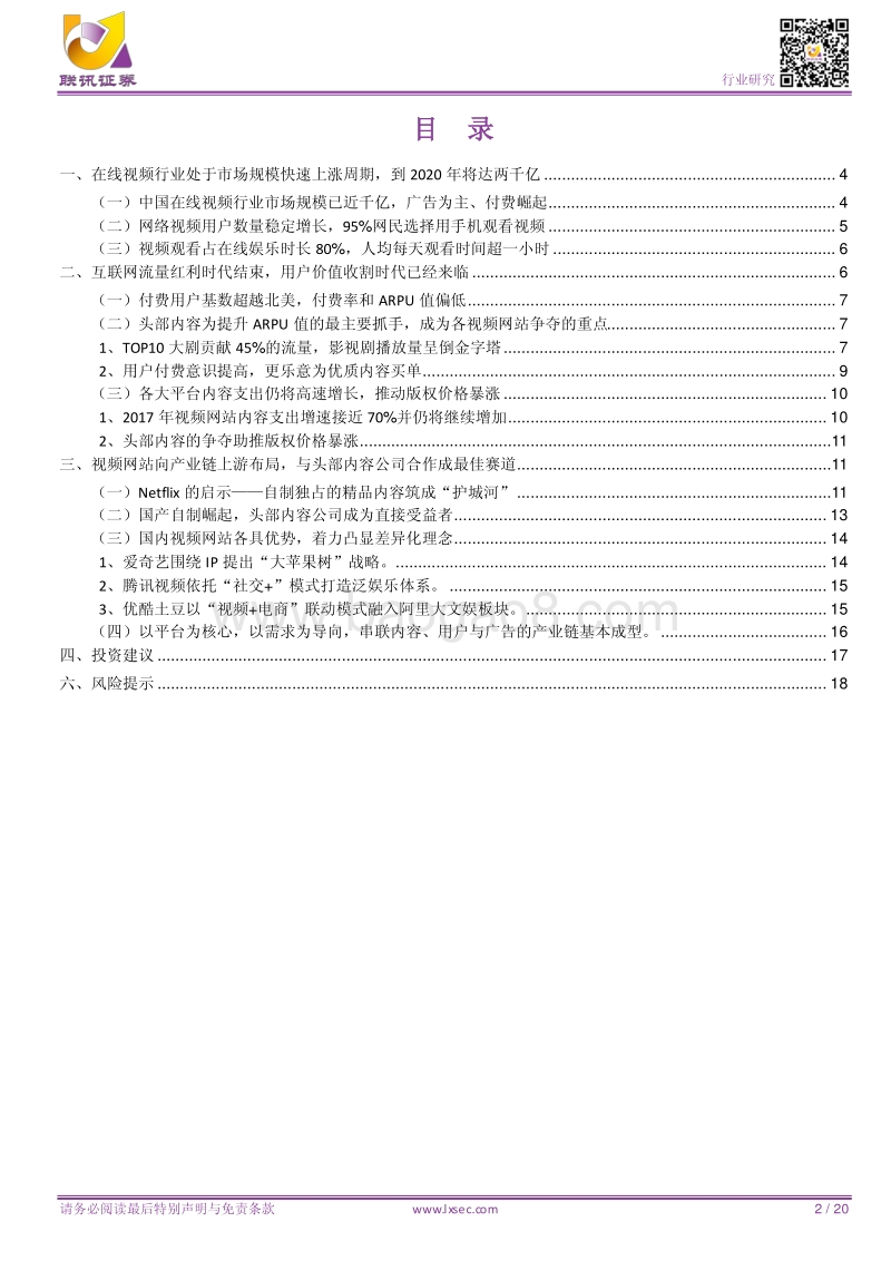 中国视频付费行业正在起飞，平台型头部内容公司为受惠者.pdf_第2页