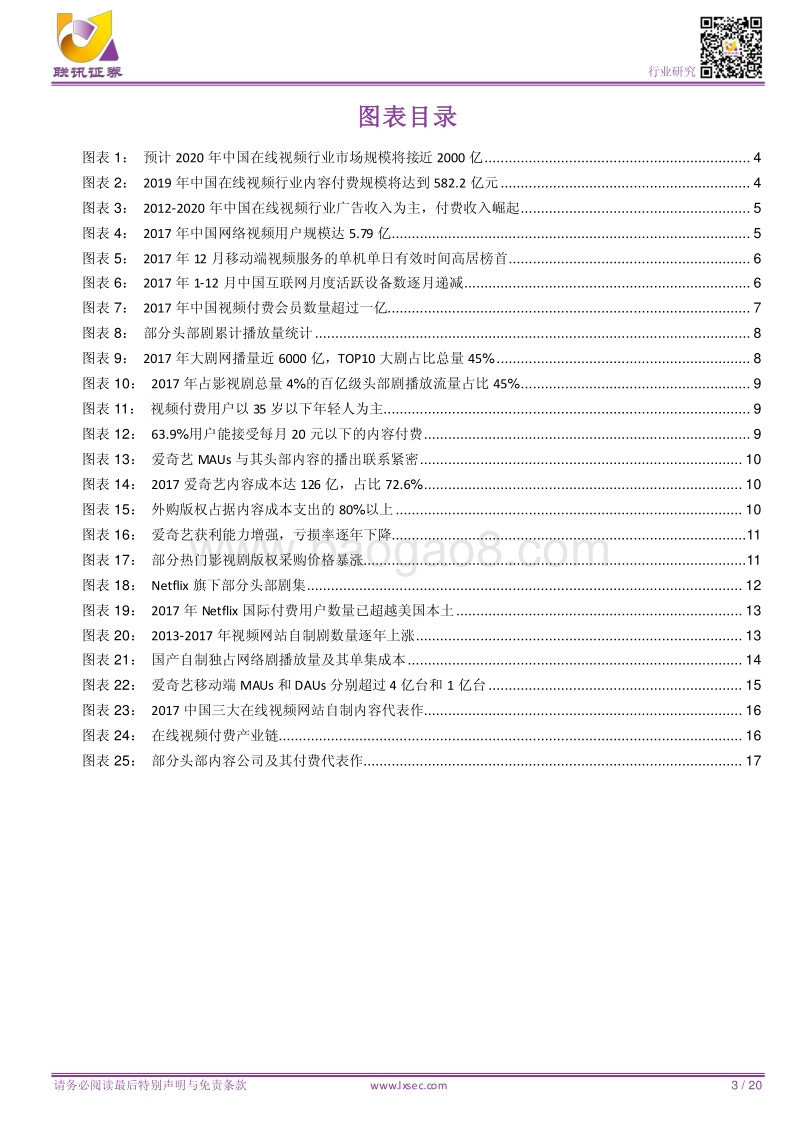 中国视频付费行业正在起飞，平台型头部内容公司为受惠者.pdf_第3页