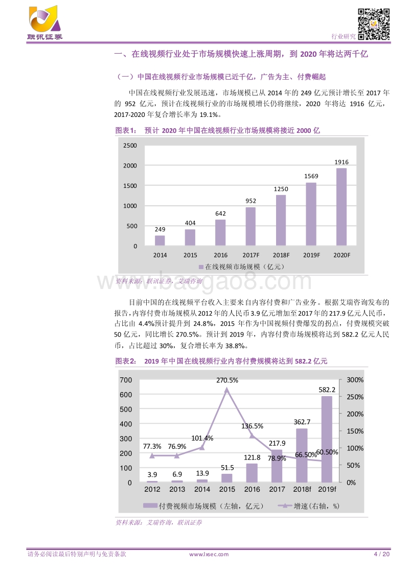 中国视频付费行业正在起飞，平台型头部内容公司为受惠者.pdf_第4页