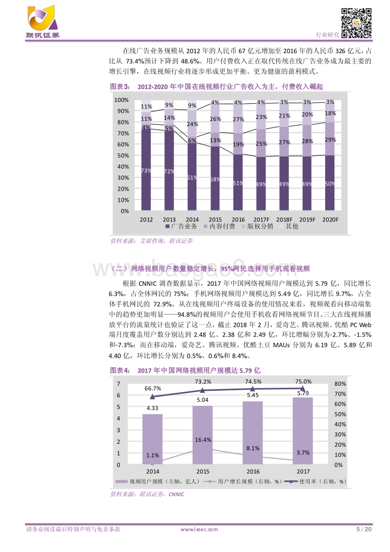 中国视频付费行业正在起飞，平台型头部内容公司为受惠者.pdf_第5页