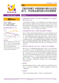 中国视频付费行业正在起飞，平台型头部内容公司为受惠者.pdf