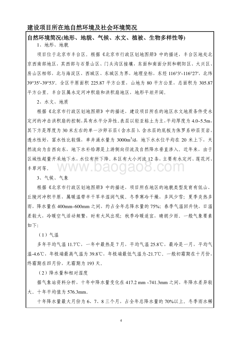 XX水西庄餐饮有限公司第五分公司餐饮项目环境影响报告表全本公示.pdf_第5页