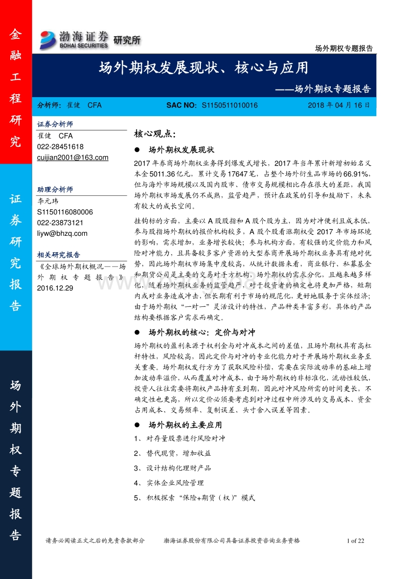 场外期权专题报告.pdf_第1页