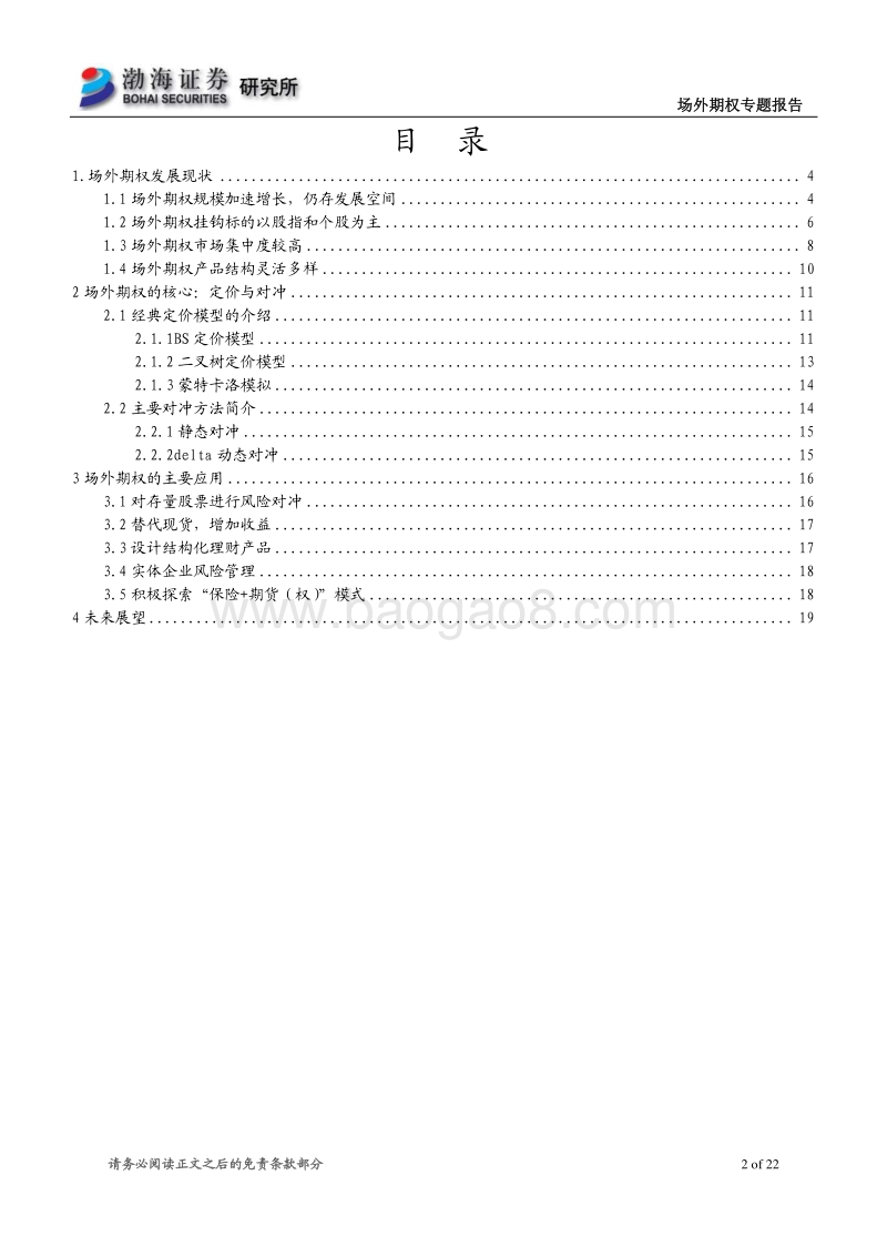 场外期权专题报告.pdf_第2页