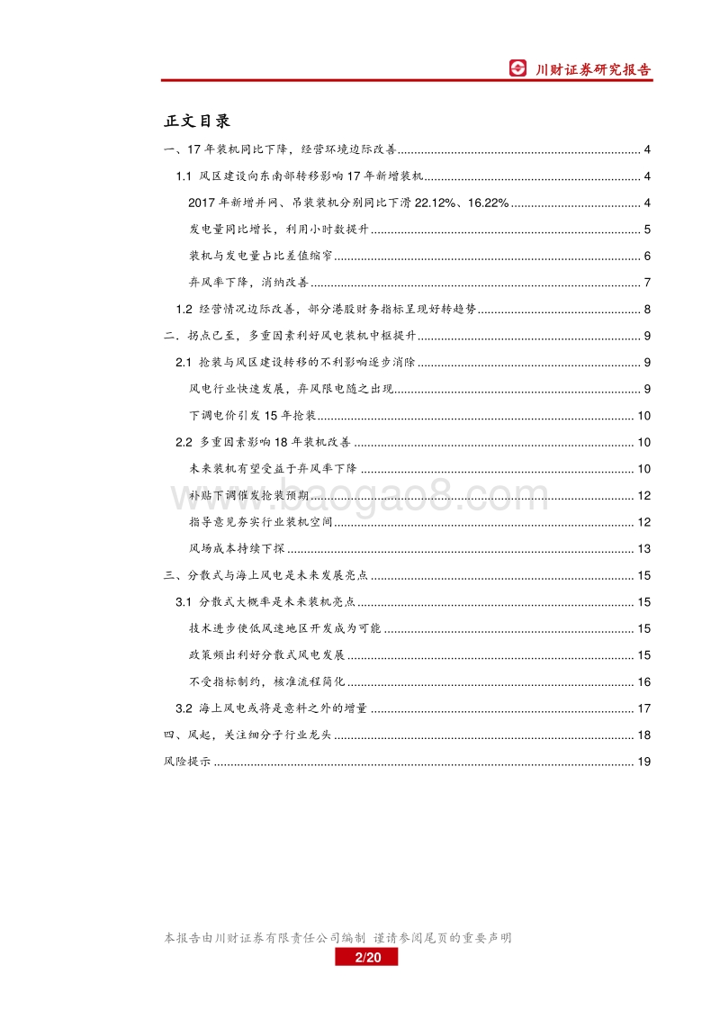 风电系列报告.pdf_第2页
