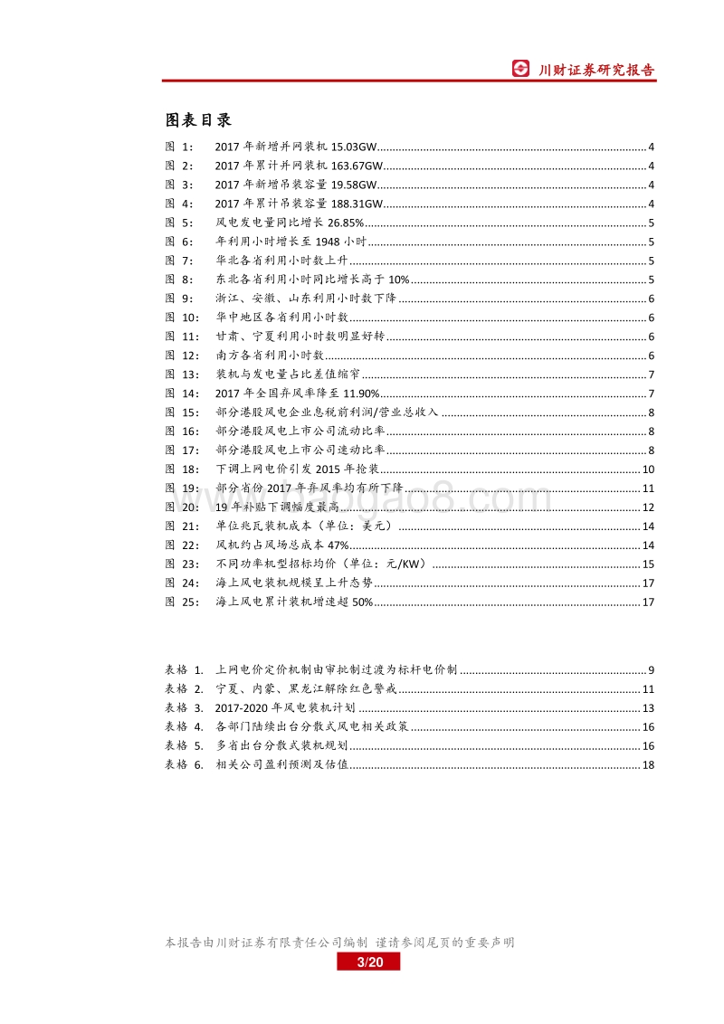 风电系列报告.pdf_第3页